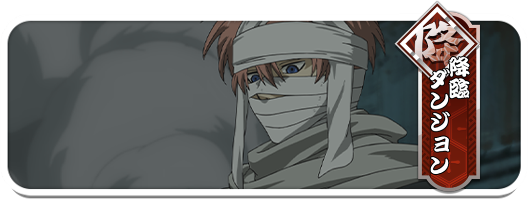 神威の降臨ダンジョン開催！