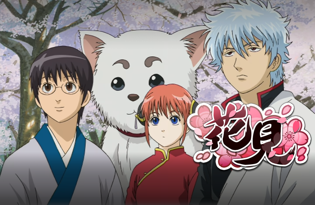 遊章録「花見」